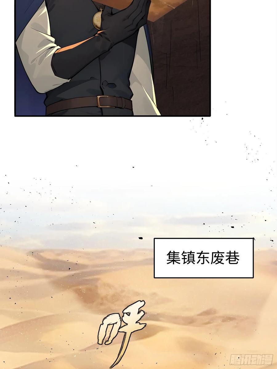 《浩劫余生》06 祸起萧墙 第27页
