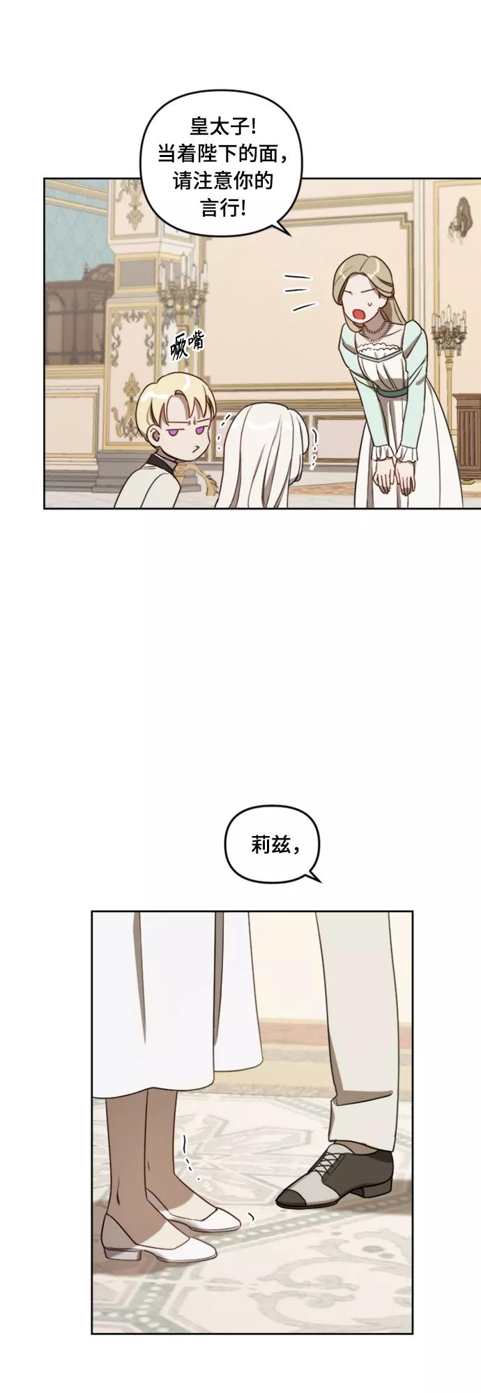 《皇帝倒转时间的理由》第7话 第35页