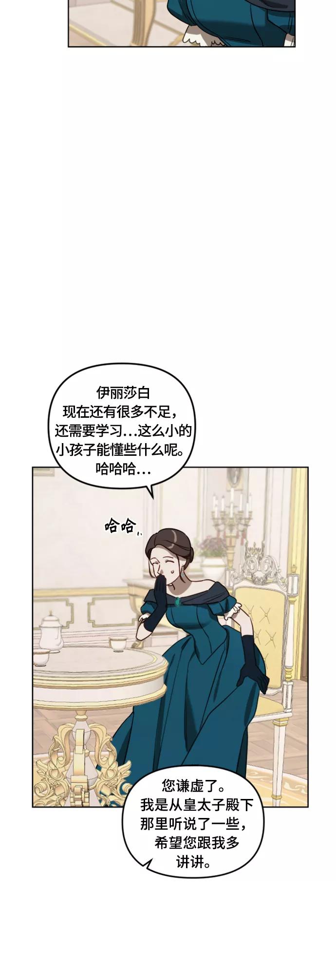 《皇帝倒转时间的理由》第7话 第12页