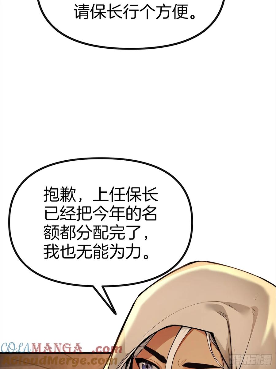 《浩劫余生》06 祸起萧墙 第19页