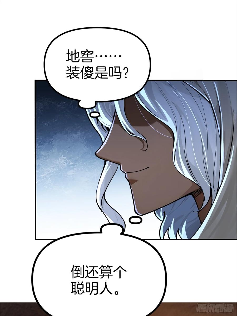 《浩劫余生》06 祸起萧墙 第14页