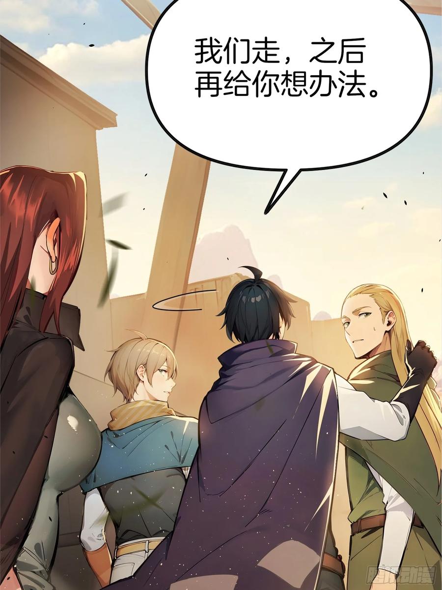 《浩劫余生》06 祸起萧墙 第44页