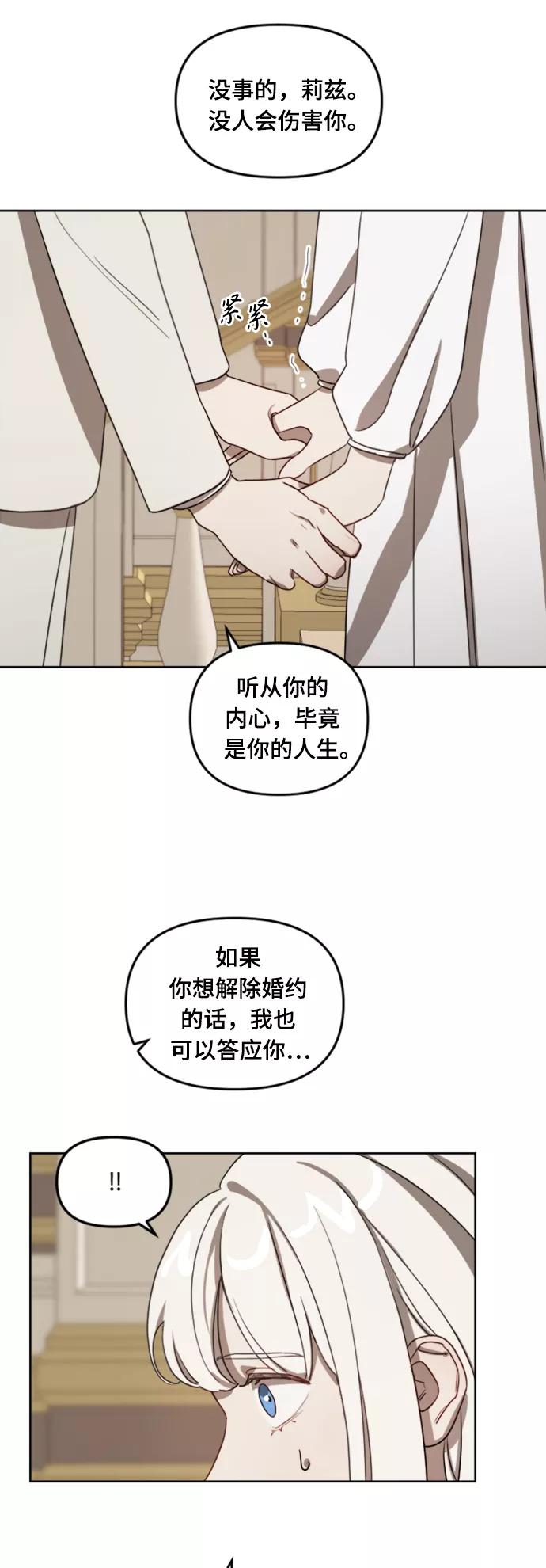 《皇帝倒转时间的理由》第7话 第42页