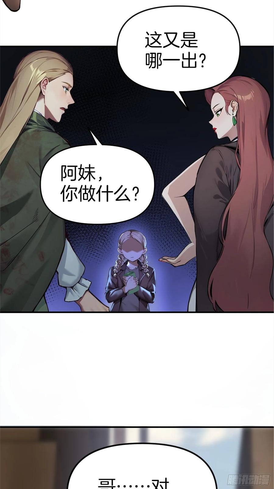 《浩劫余生》06 祸起萧墙 第62页