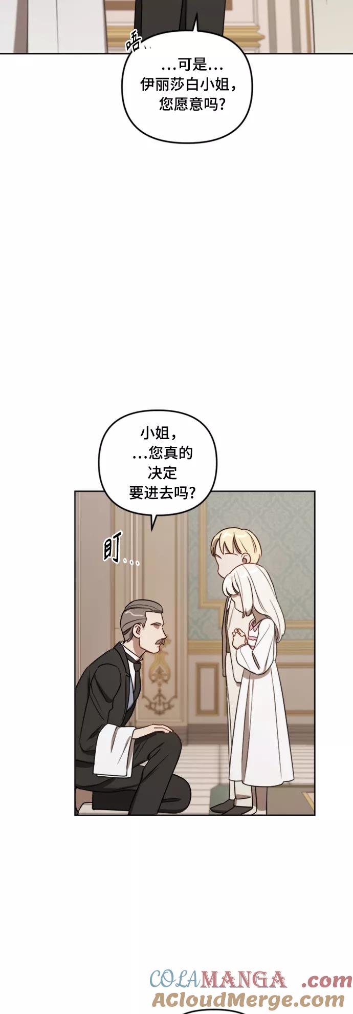 《皇帝倒转时间的理由》第7话 第46页