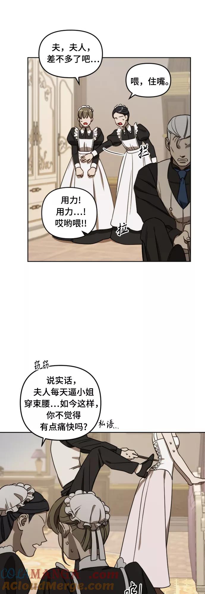 《皇帝倒转时间的理由》第7话 第7页
