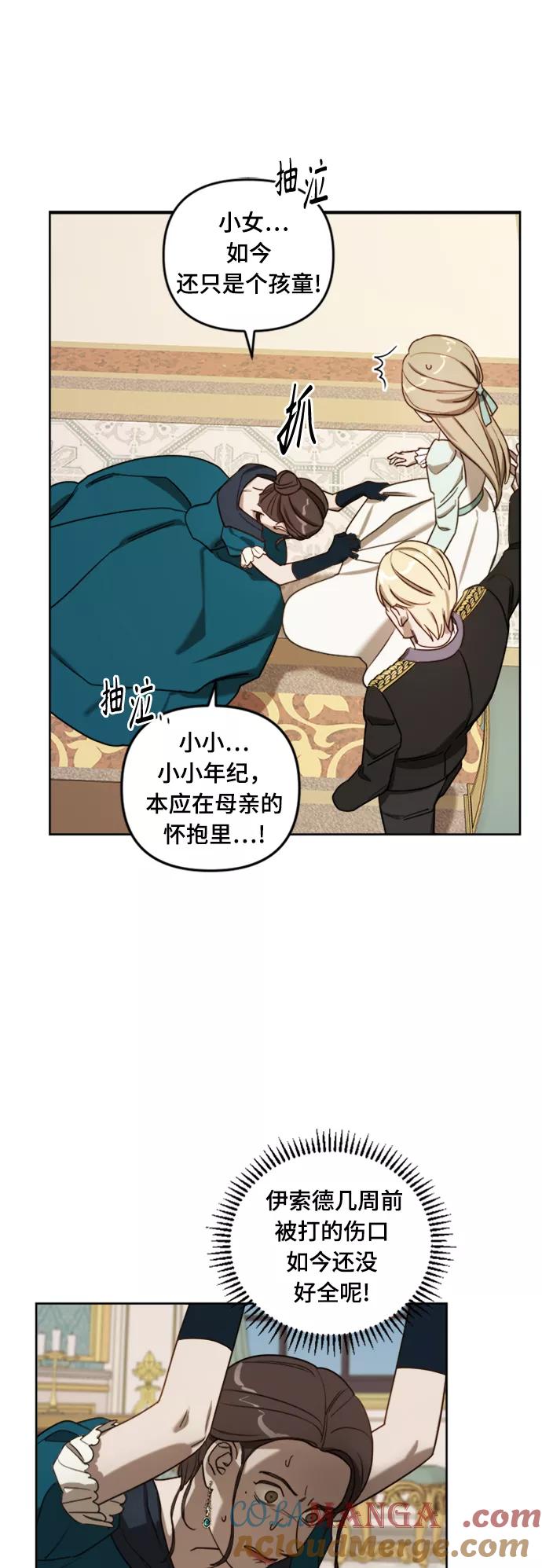 《皇帝倒转时间的理由》第7话 第28页