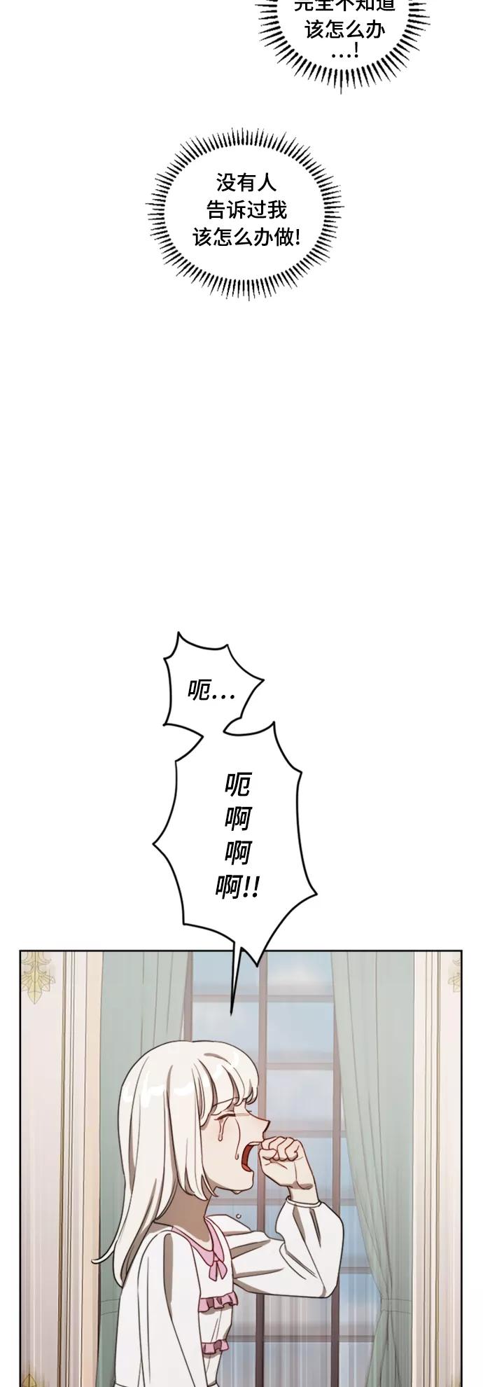 《皇帝倒转时间的理由》第7话 第51页