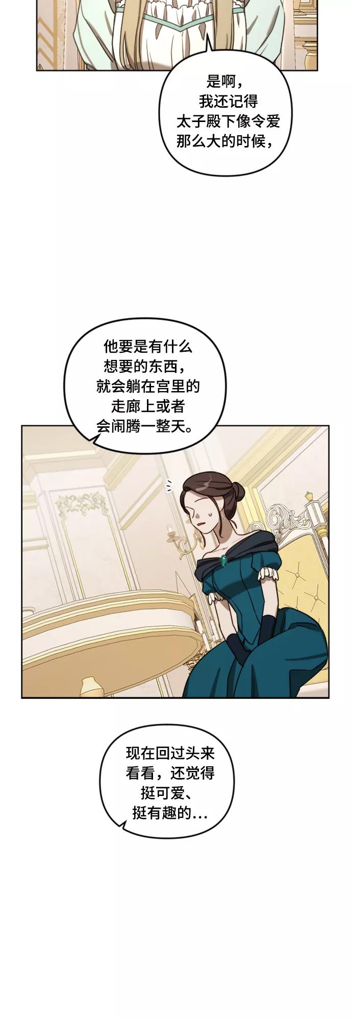《皇帝倒转时间的理由》第7话 第14页