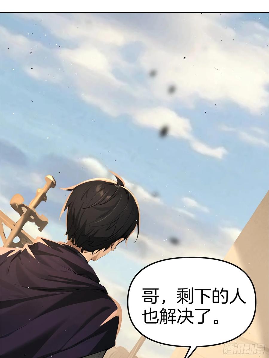 《浩劫余生》06 祸起萧墙 第92页