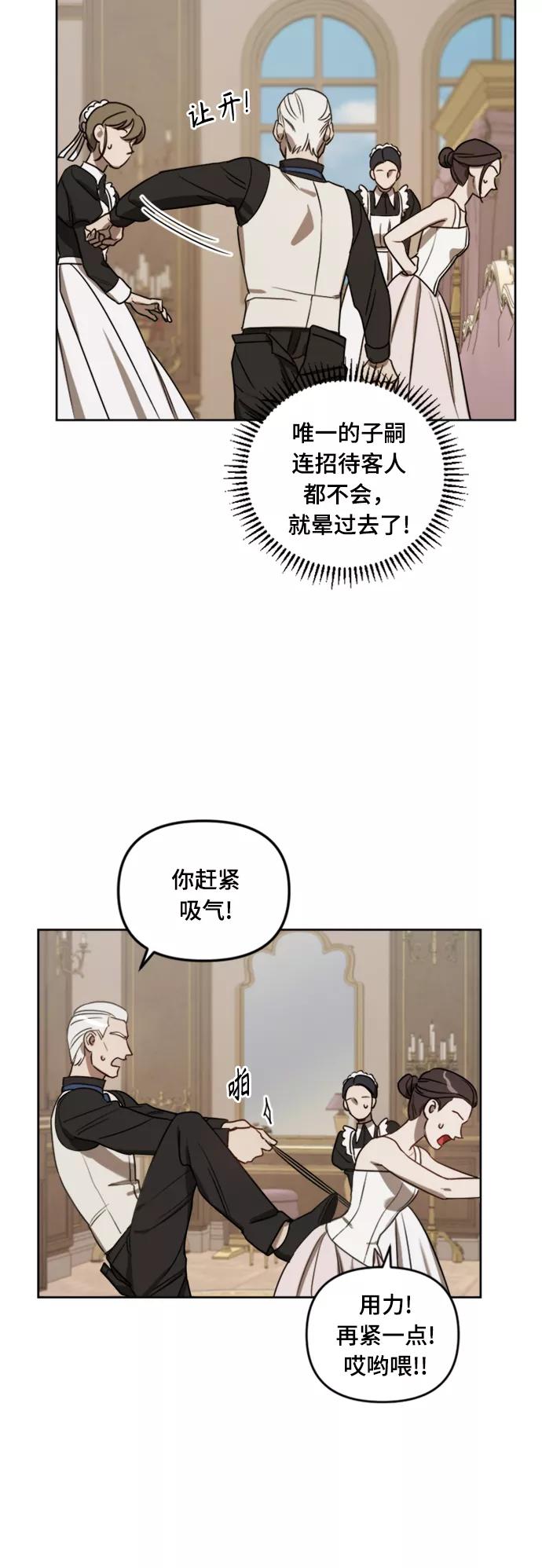 《皇帝倒转时间的理由》第7话 第6页