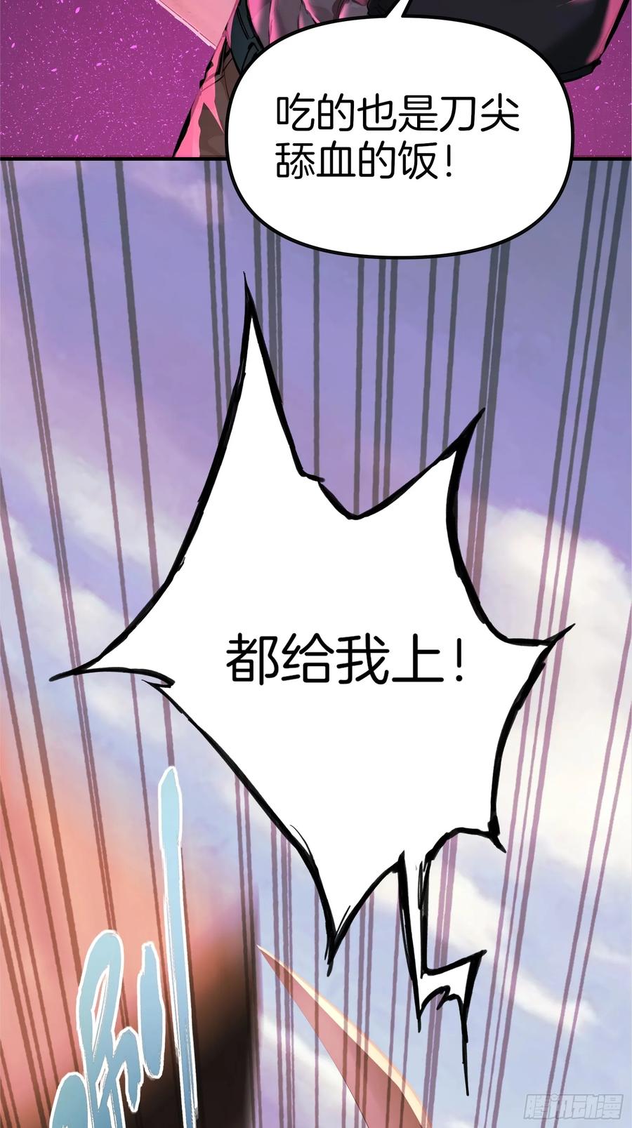《浩劫余生》06 祸起萧墙 第72页