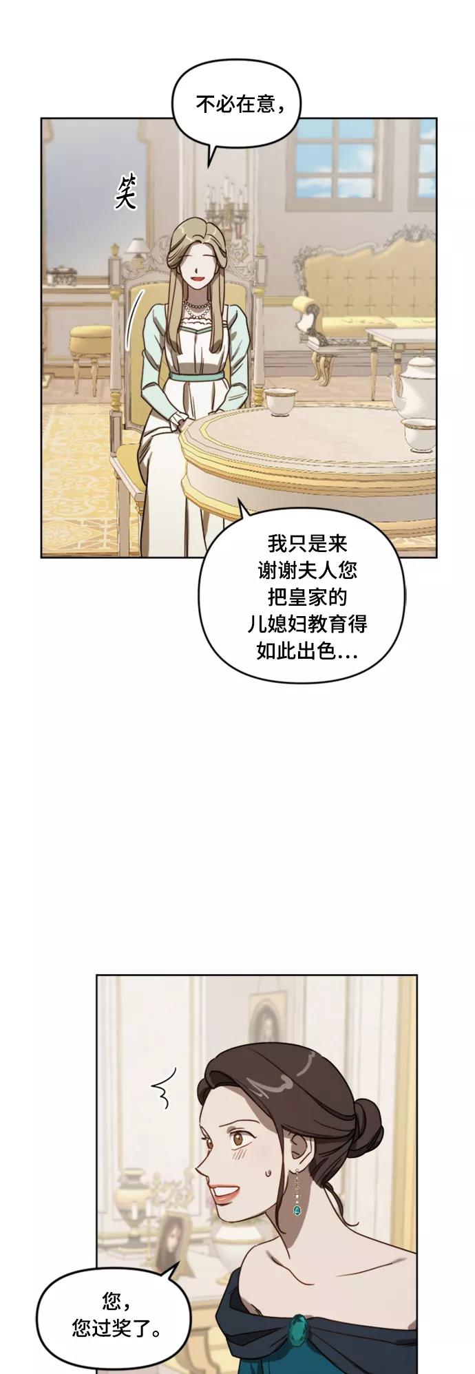 《皇帝倒转时间的理由》第7话 第11页