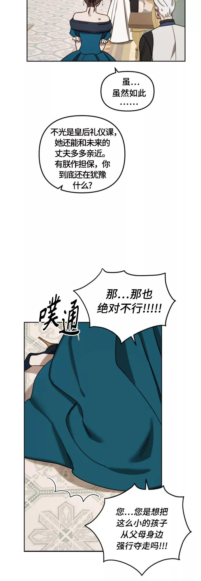 《皇帝倒转时间的理由》第7话 第27页