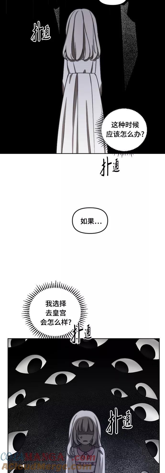 《皇帝倒转时间的理由》第7话 第49页