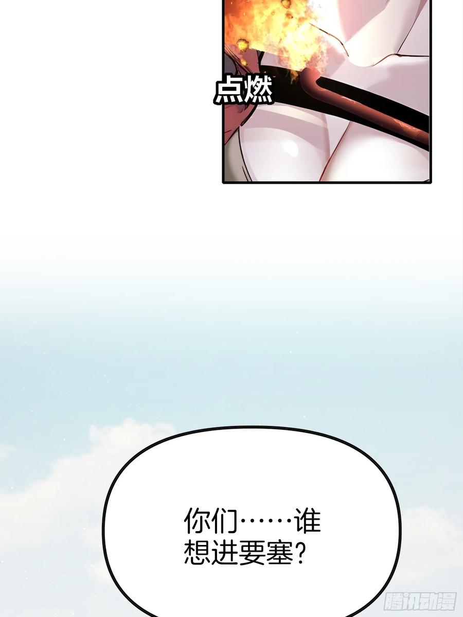 《浩劫余生》06 祸起萧墙 第30页