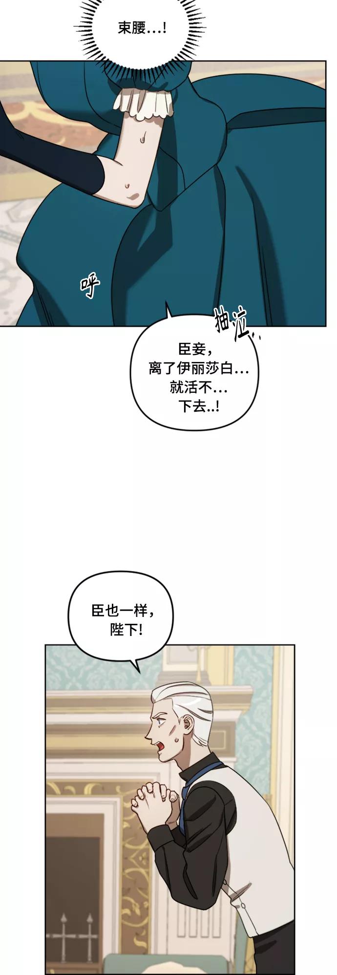 《皇帝倒转时间的理由》第7话 第30页