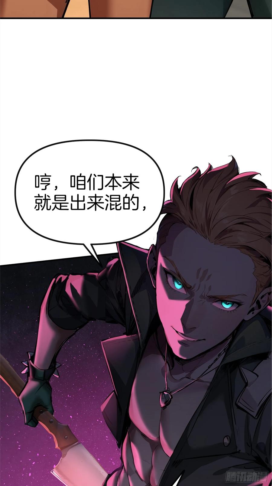 《浩劫余生》06 祸起萧墙 第71页