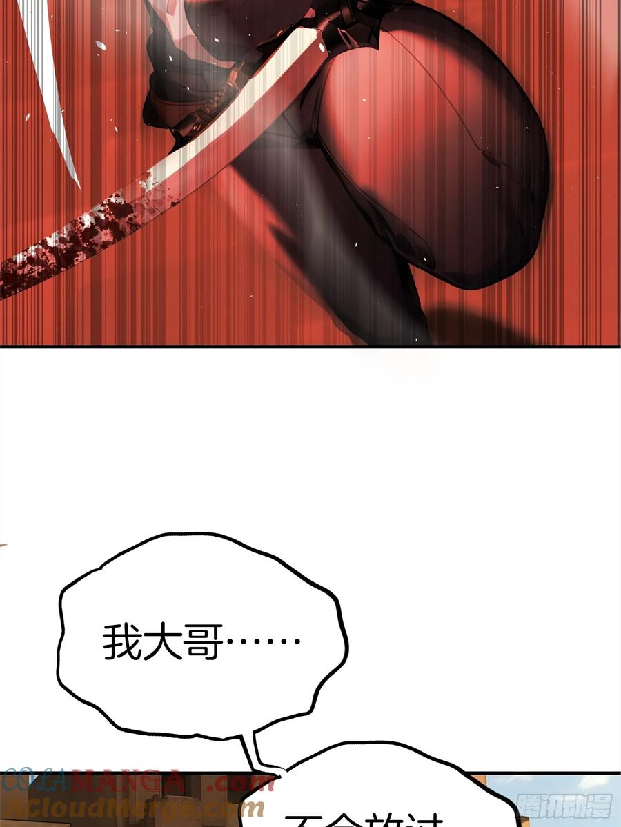 《浩劫余生》06 祸起萧墙 第88页