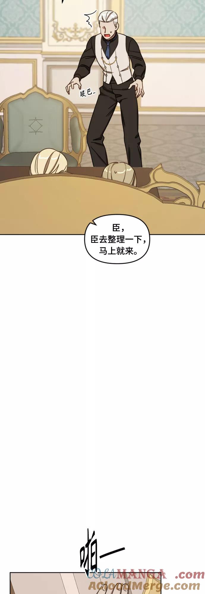 《皇帝倒转时间的理由》第7话 第4页