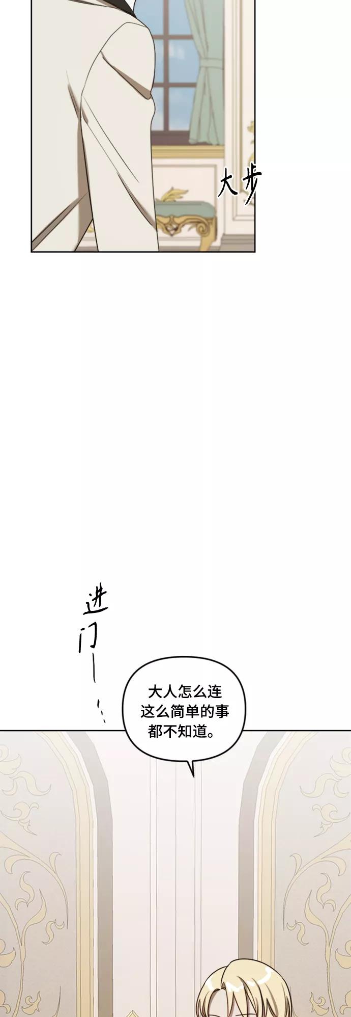 《皇帝倒转时间的理由》第7话 第33页