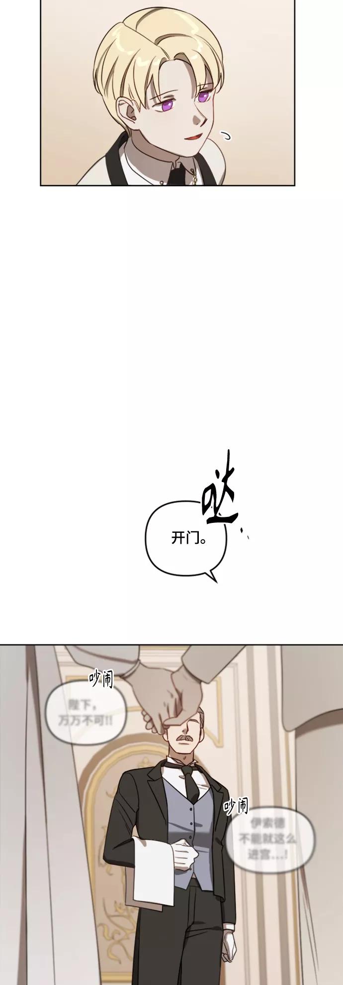 《皇帝倒转时间的理由》第7话 第45页