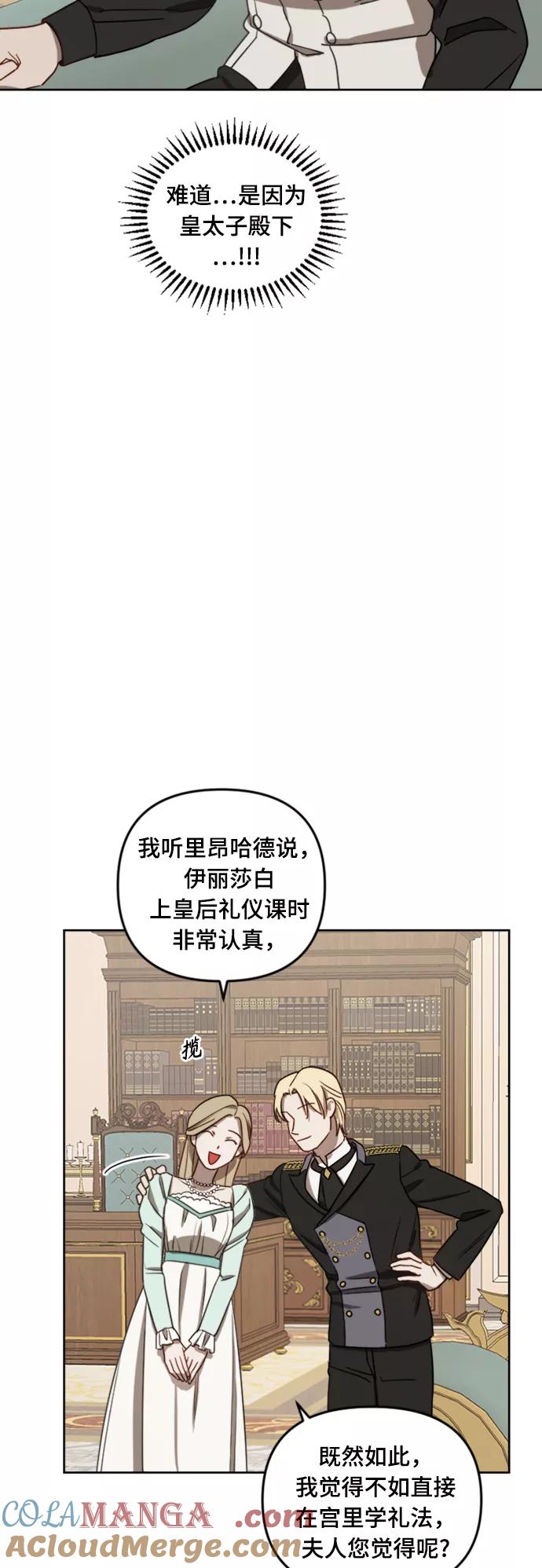 《皇帝倒转时间的理由》第7话 第25页