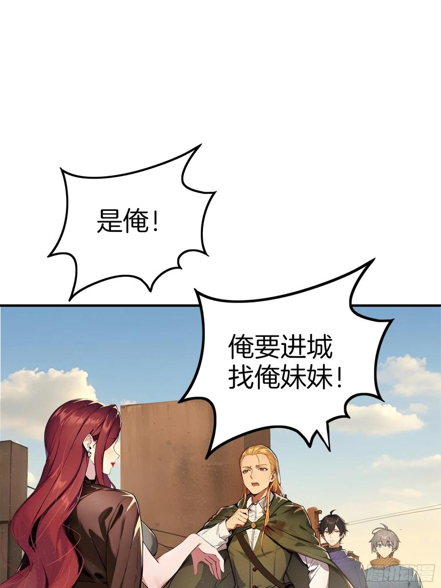 《浩劫余生》06 祸起萧墙 第33页