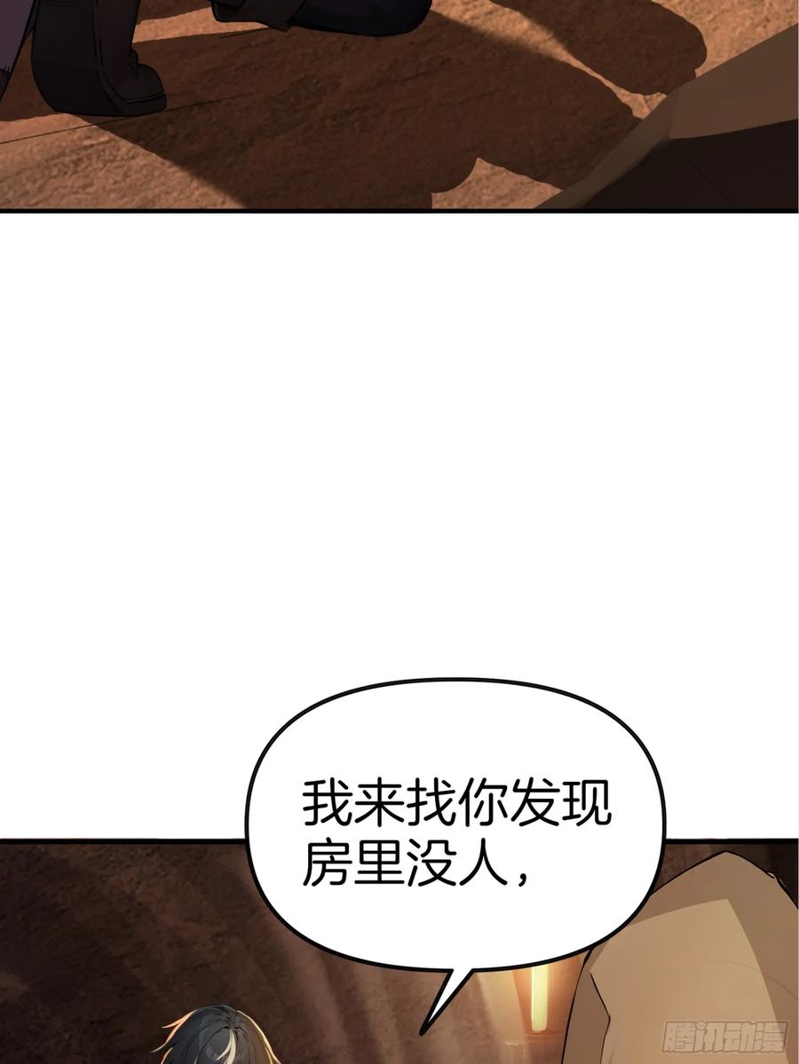 《浩劫余生》06 祸起萧墙 第12页