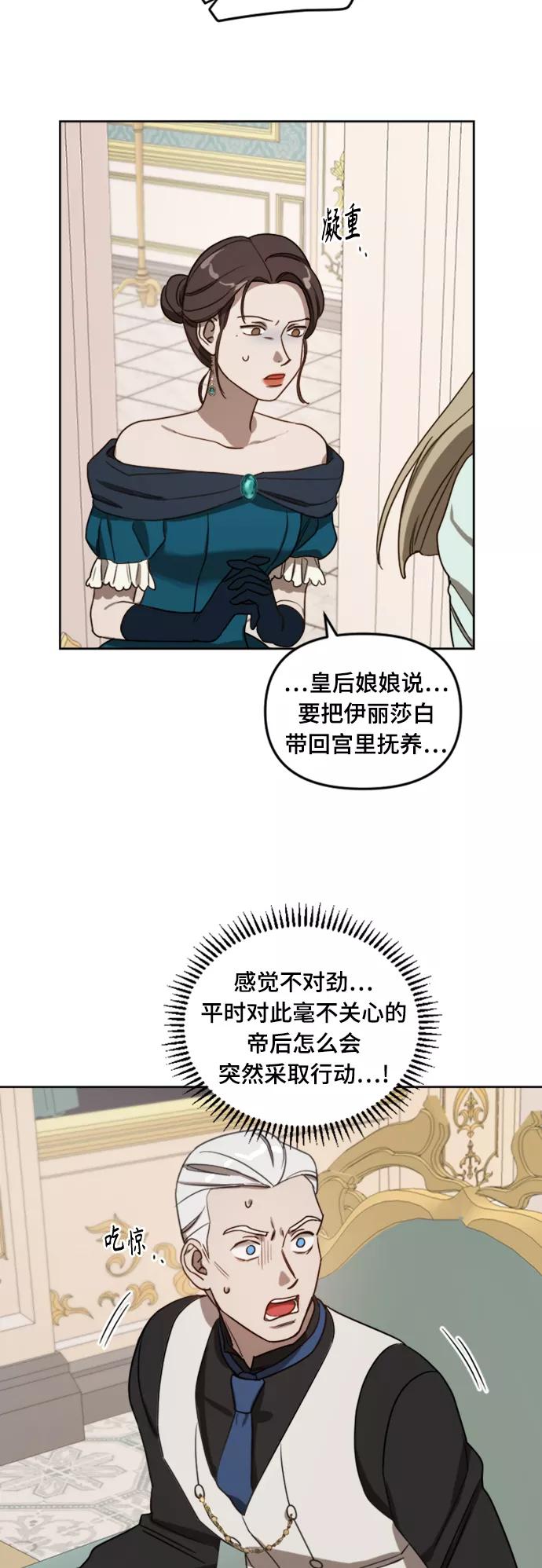 《皇帝倒转时间的理由》第7话 第24页