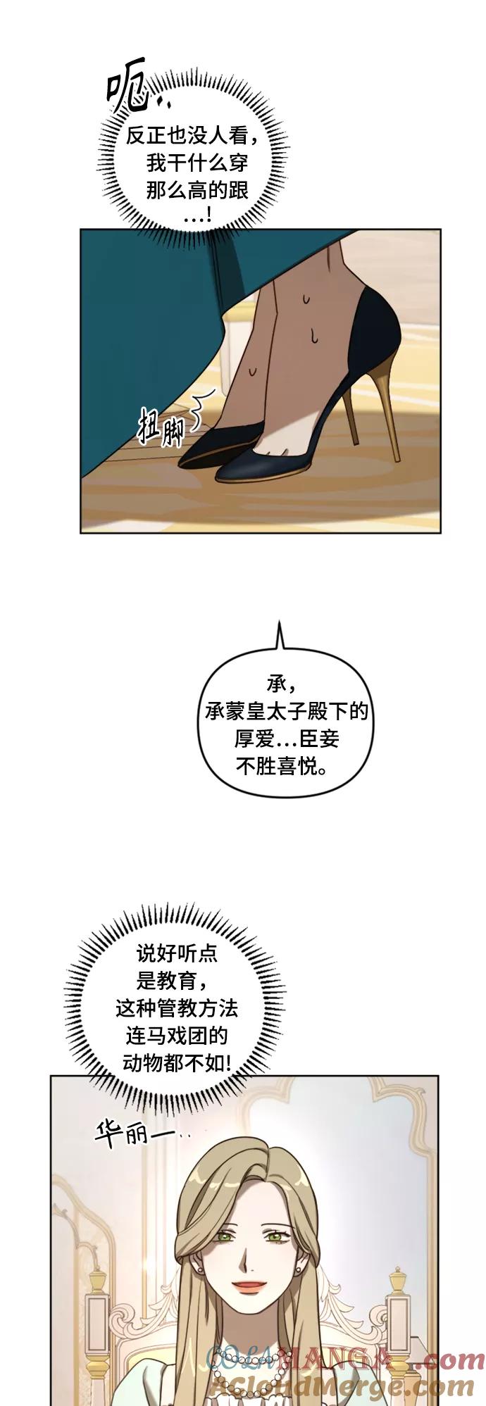 《皇帝倒转时间的理由》第7话 第13页