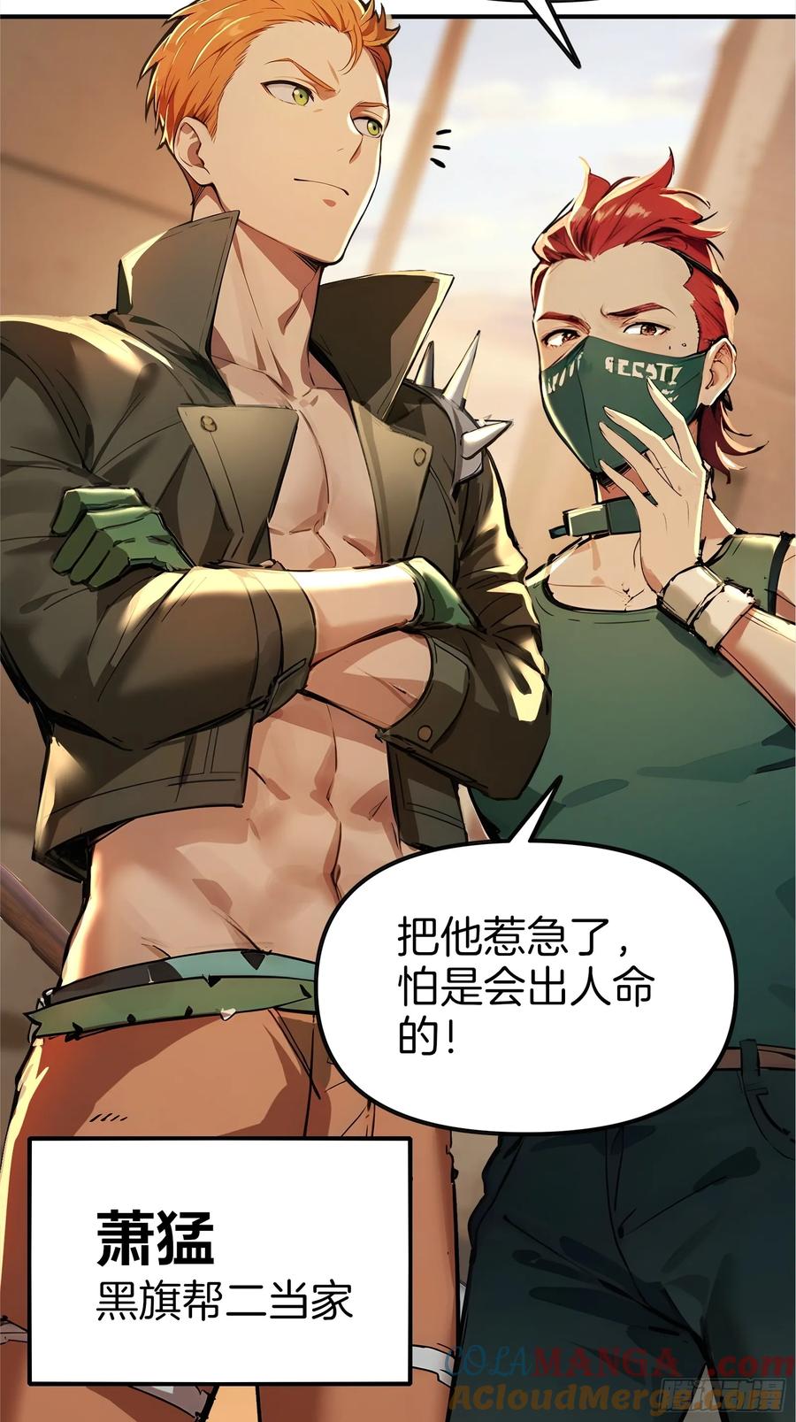 《浩劫余生》06 祸起萧墙 第70页