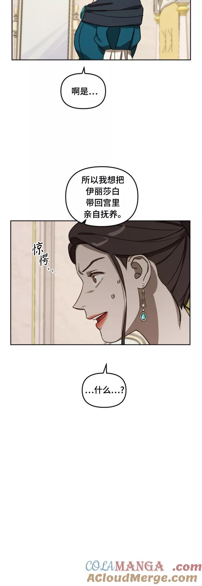 《皇帝倒转时间的理由》第7话 第16页