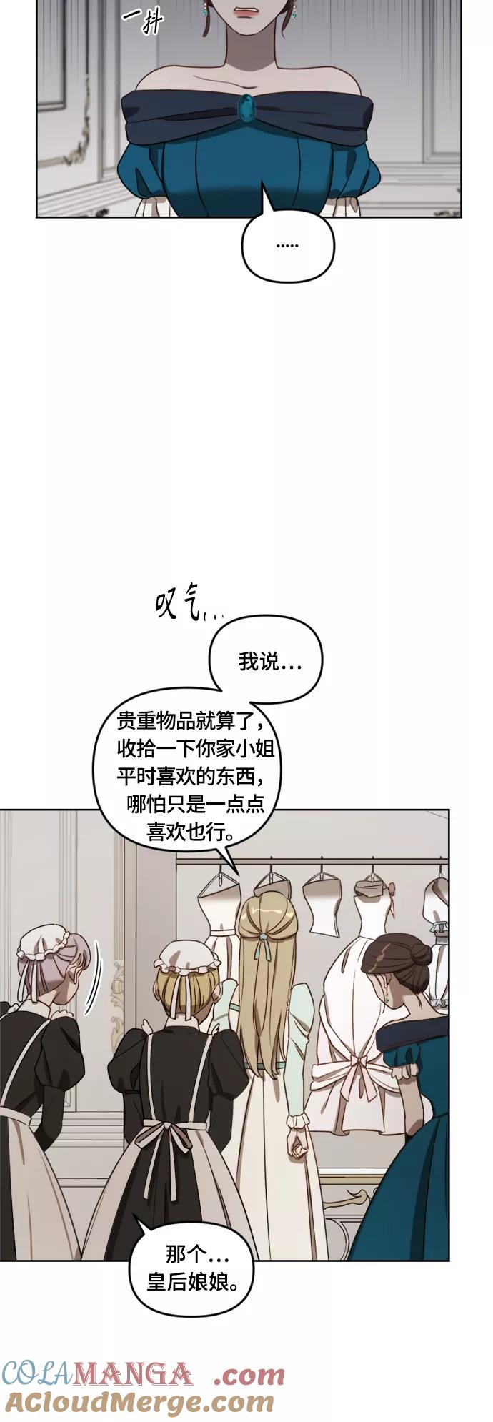 《皇帝倒转时间的理由》第8话 第43页