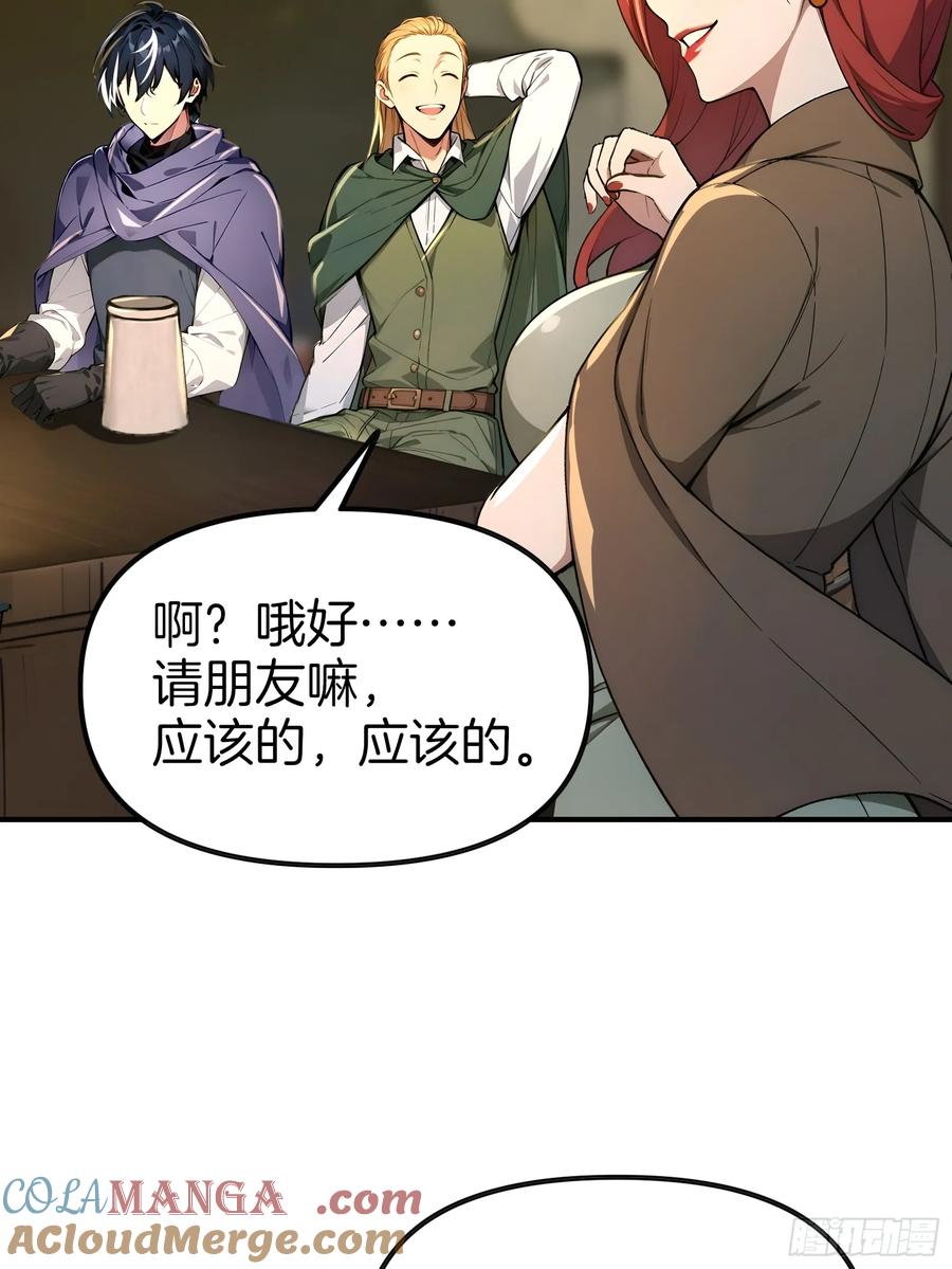 《浩劫余生》07 五指的羊 第40页