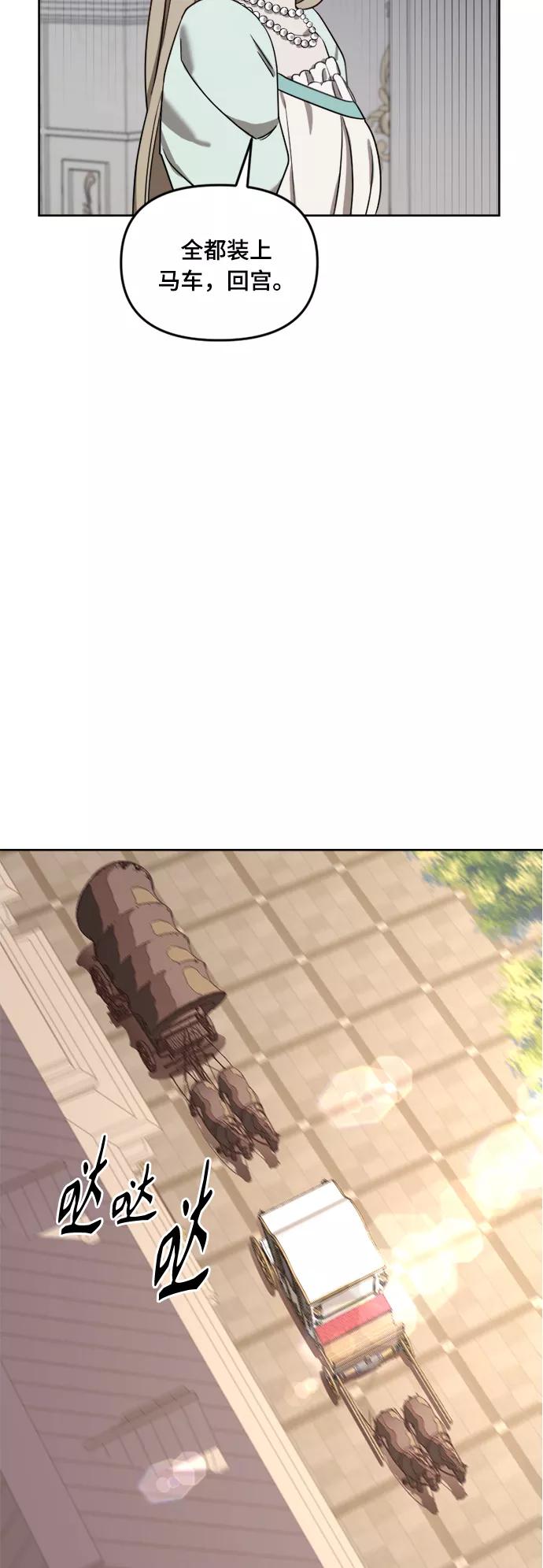 《皇帝倒转时间的理由》第8话 第45页