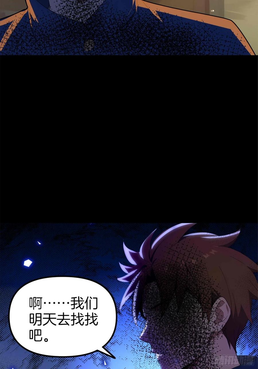 《浩劫余生》07 五指的羊 第78页