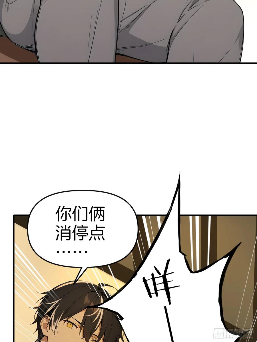 《浩劫余生》07 五指的羊 第45页