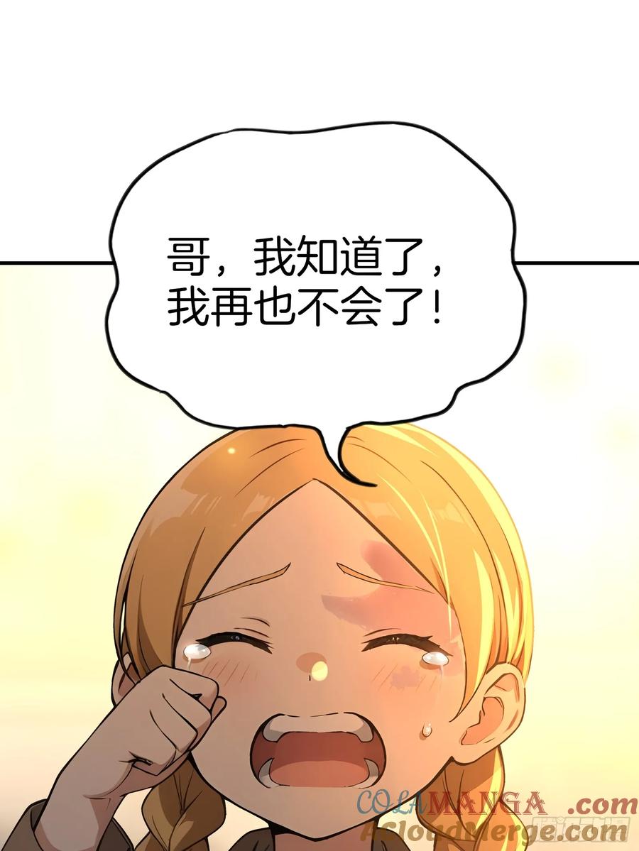 《浩劫余生》07 五指的羊 第16页