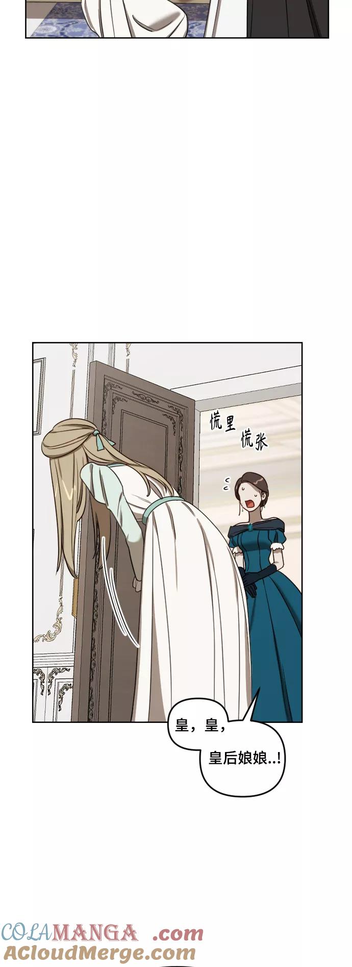 《皇帝倒转时间的理由》第8话 第37页