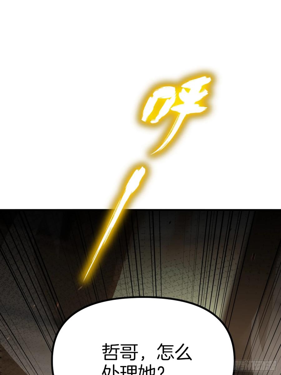 《浩劫余生》07 五指的羊 第3页