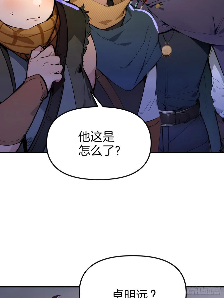 《浩劫余生》07 五指的羊 第84页