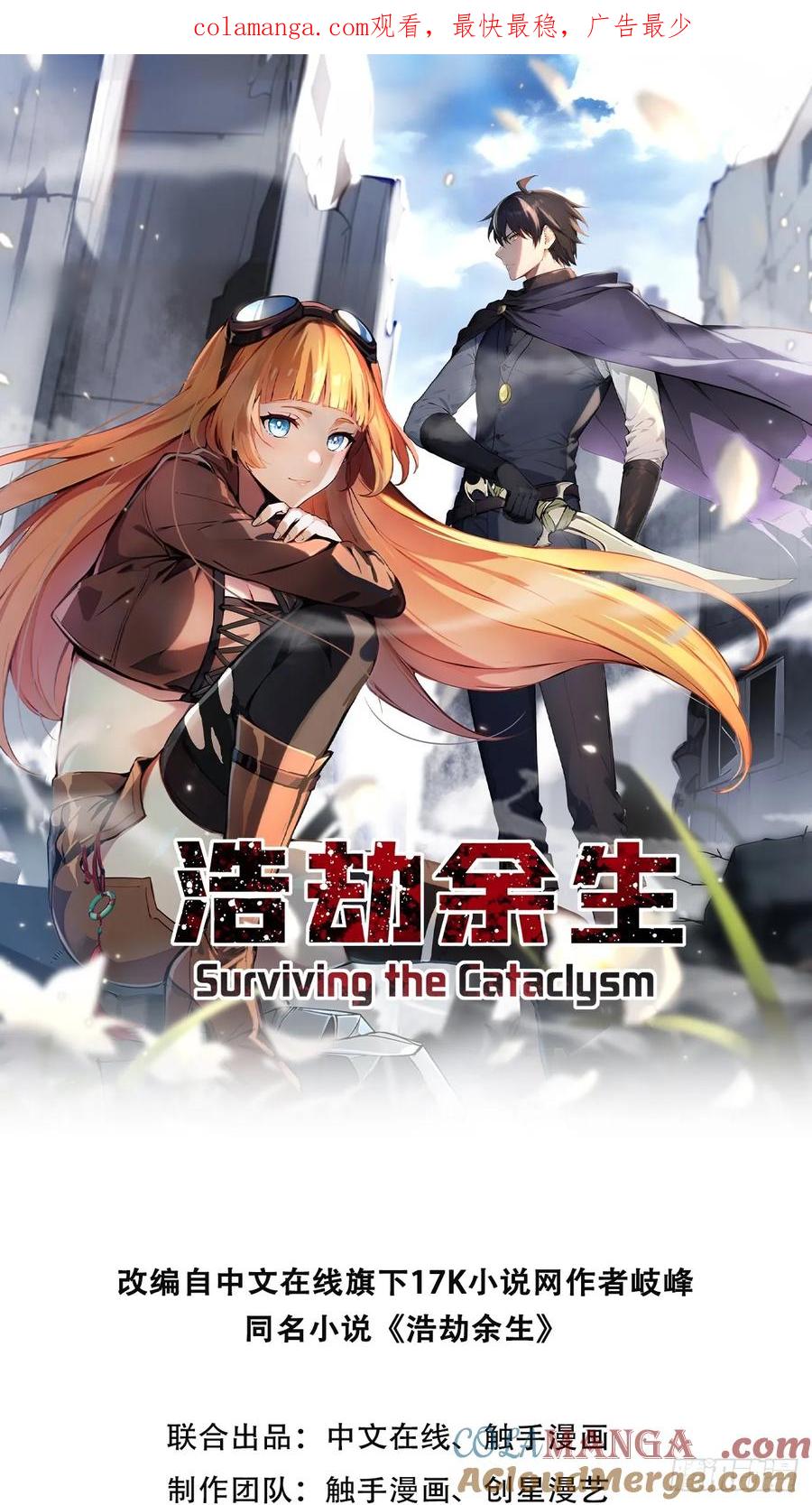 《浩劫余生》07 五指的羊 第1页