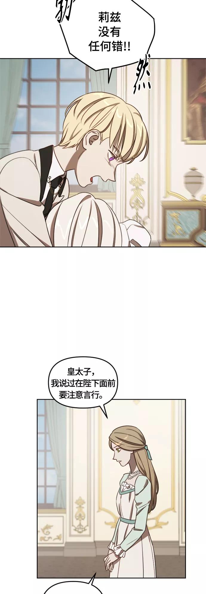 《皇帝倒转时间的理由》第8话 第9页