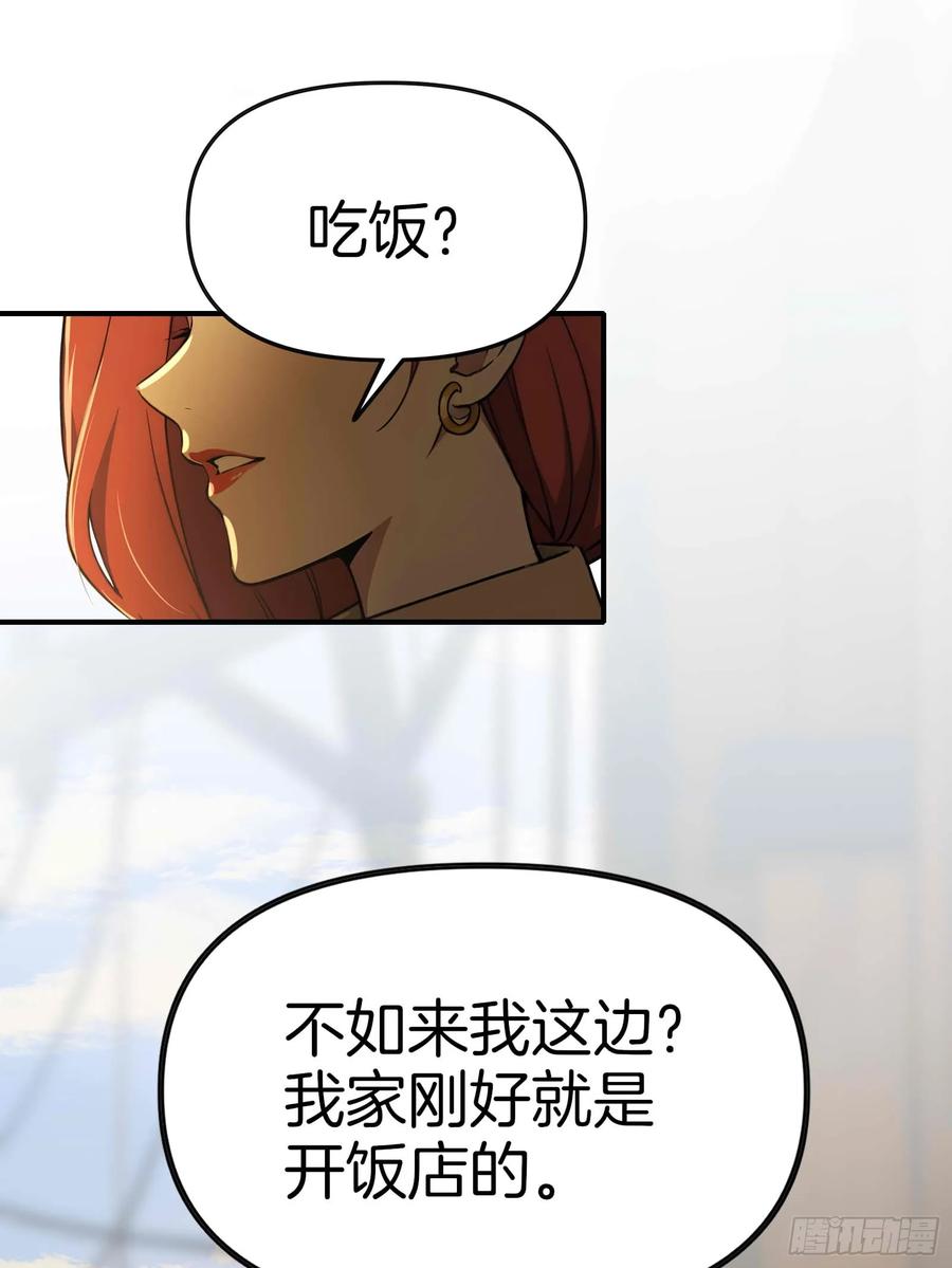 《浩劫余生》07 五指的羊 第33页