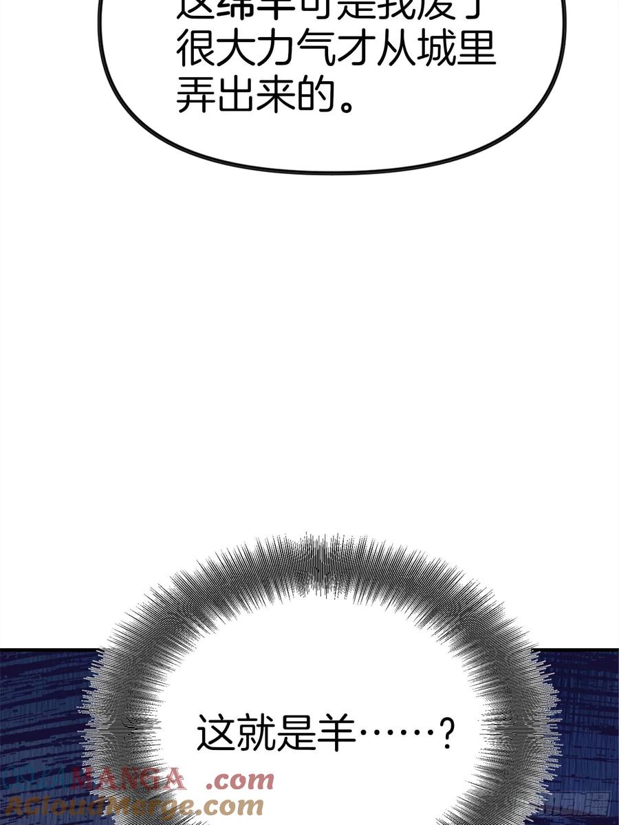 《浩劫余生》07 五指的羊 第55页