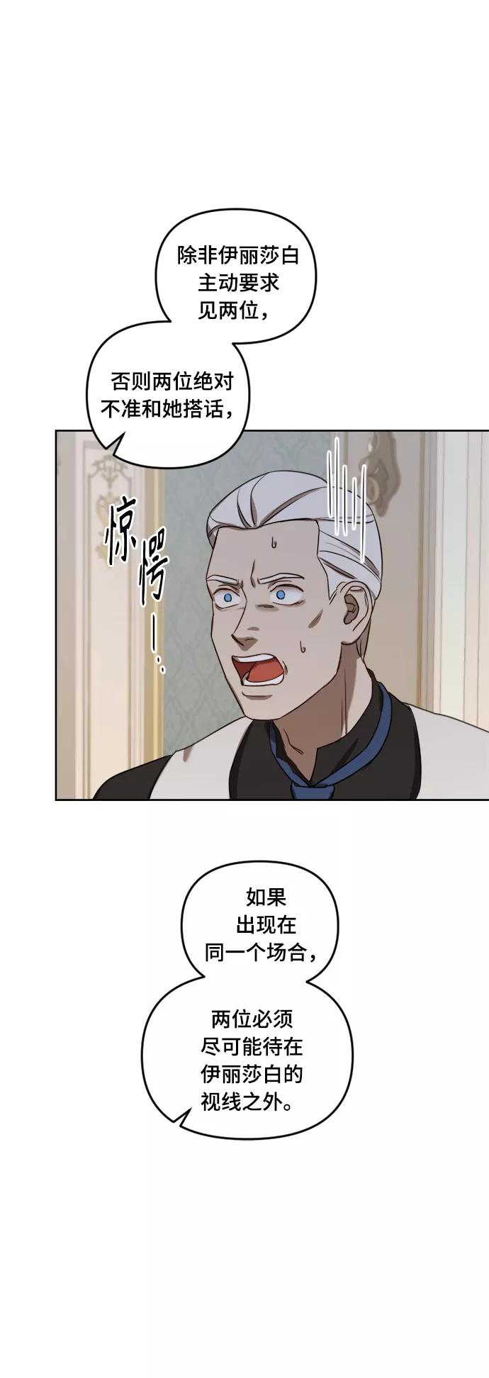 《皇帝倒转时间的理由》第8话 第27页