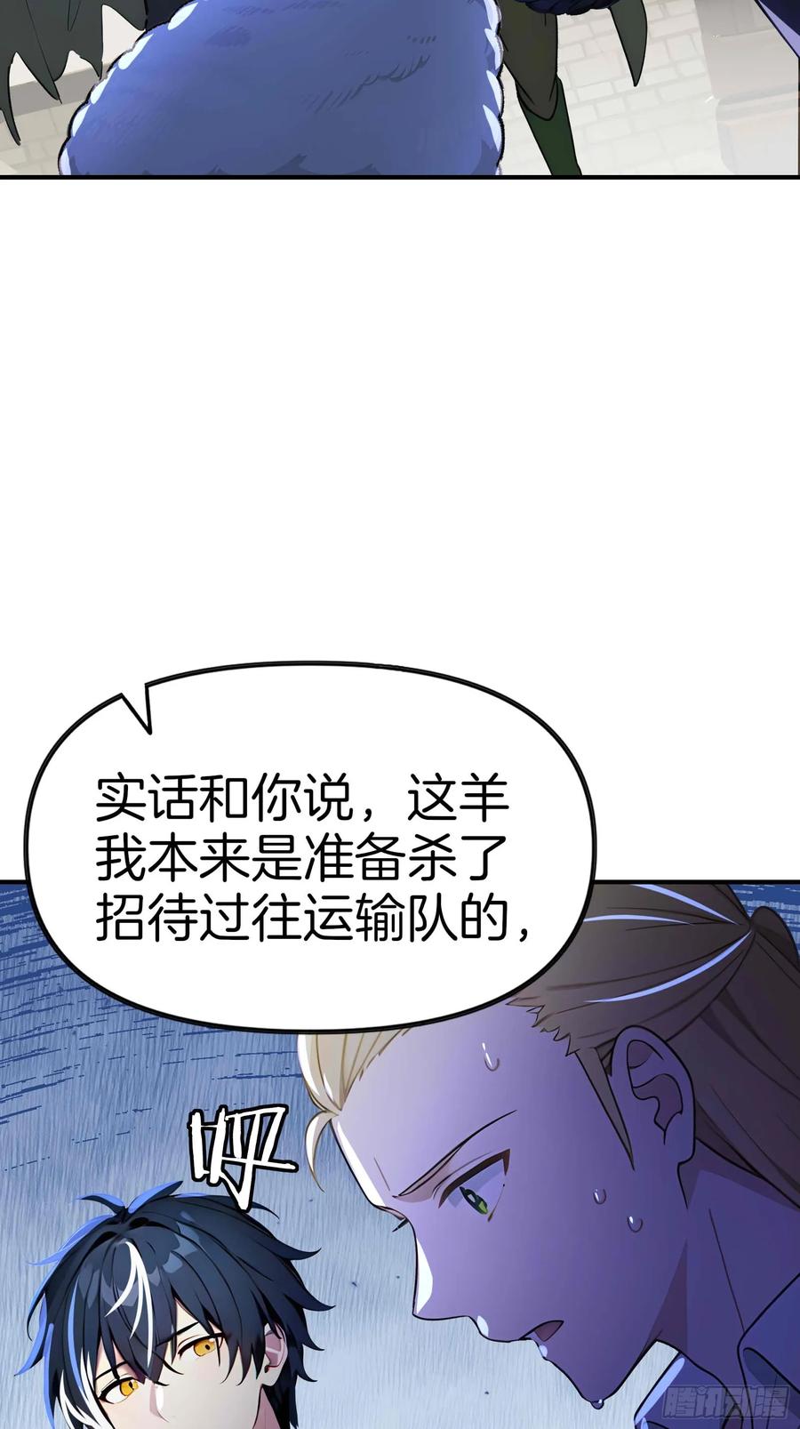 《浩劫余生》07 五指的羊 第60页
