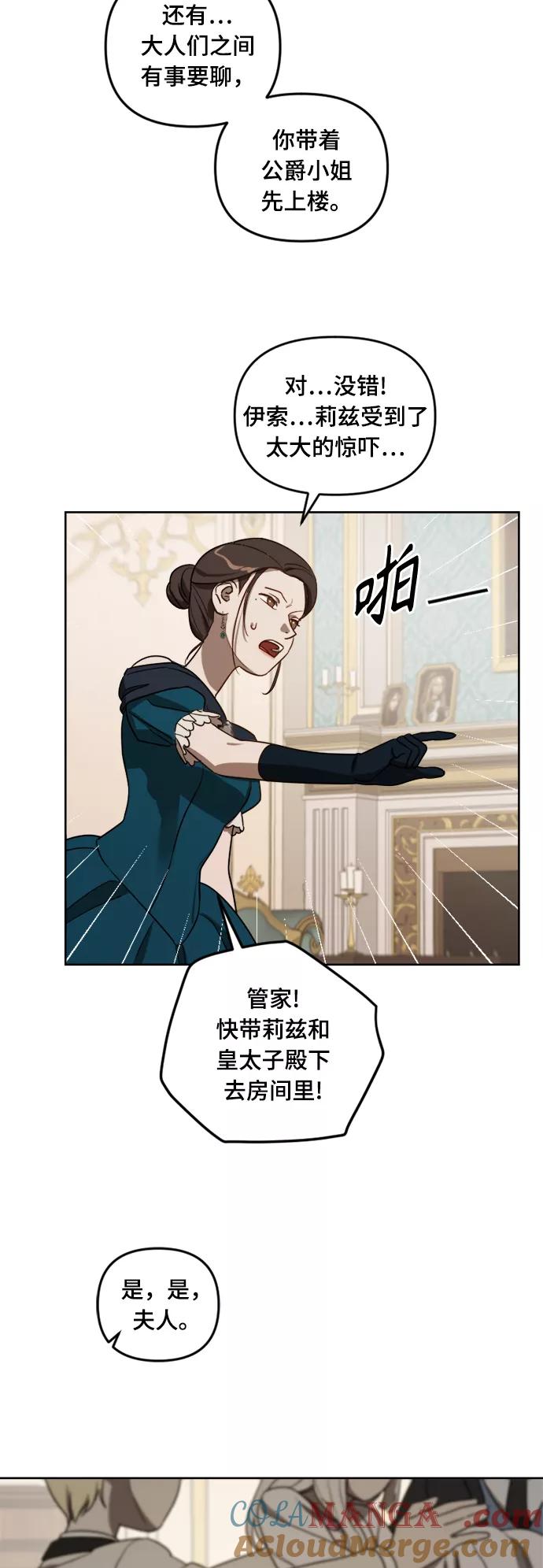 《皇帝倒转时间的理由》第8话 第10页