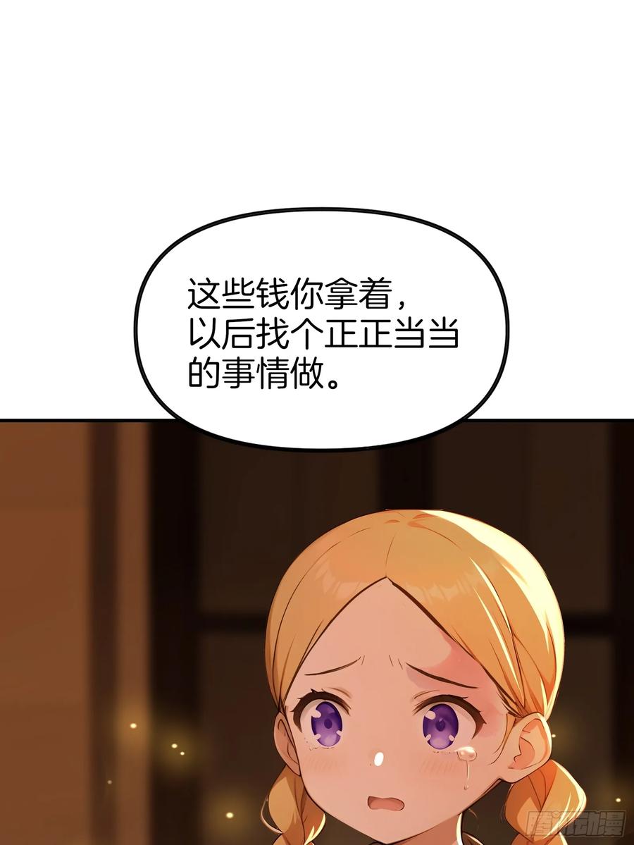 《浩劫余生》07 五指的羊 第14页